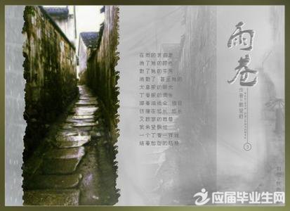 《雨巷》意象探究